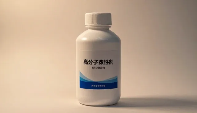 助剂供应中的选型关注点与实际处理方法